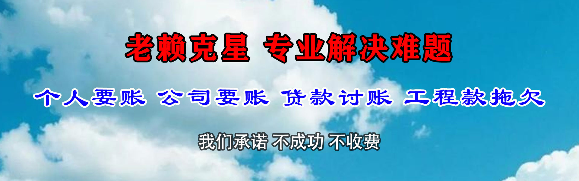 清河门要债公司