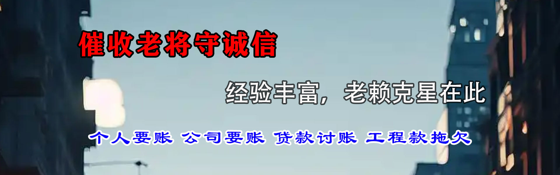 清河门要债公司